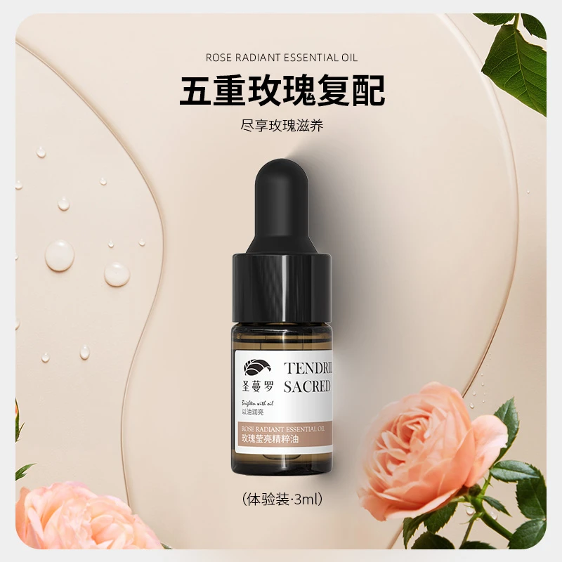 【宇童推荐】玫瑰莹亮精粹油 体验装3ml