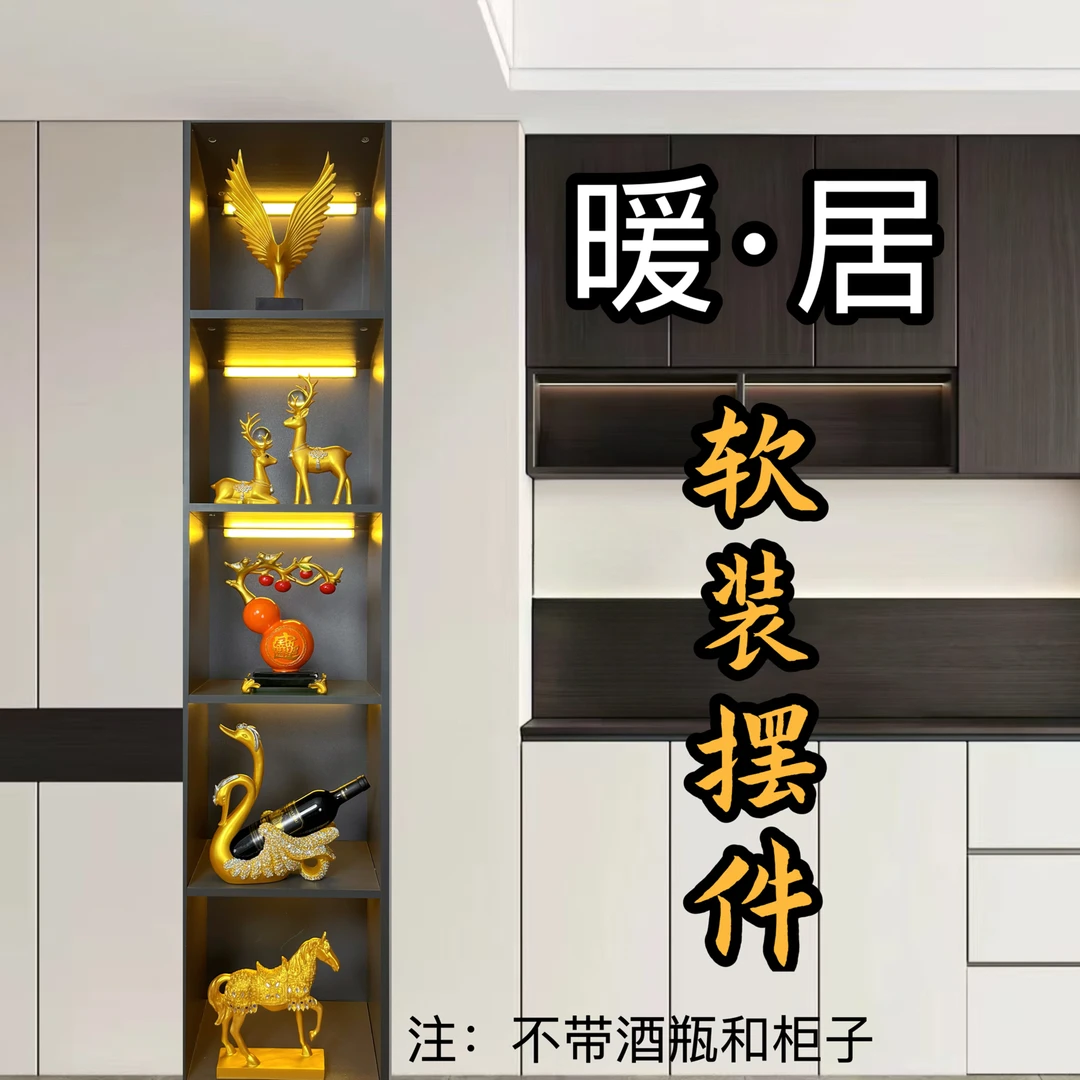 新中式五格酒柜电视柜高档家居工艺品摆件默克金乔迁送礼装饰品