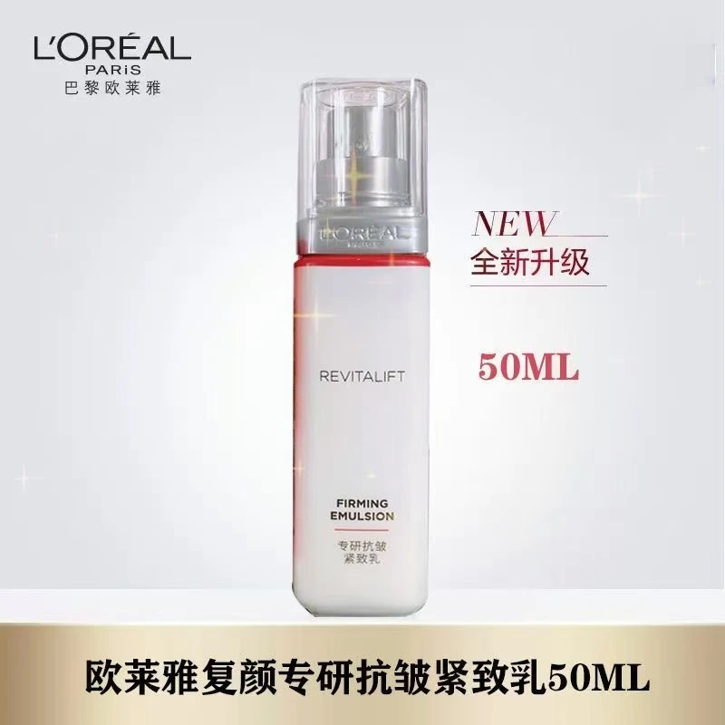 欧莱雅乳液复颜专研抗皱紧致乳深层保湿补水抗皱紧致肌肤护肤品女