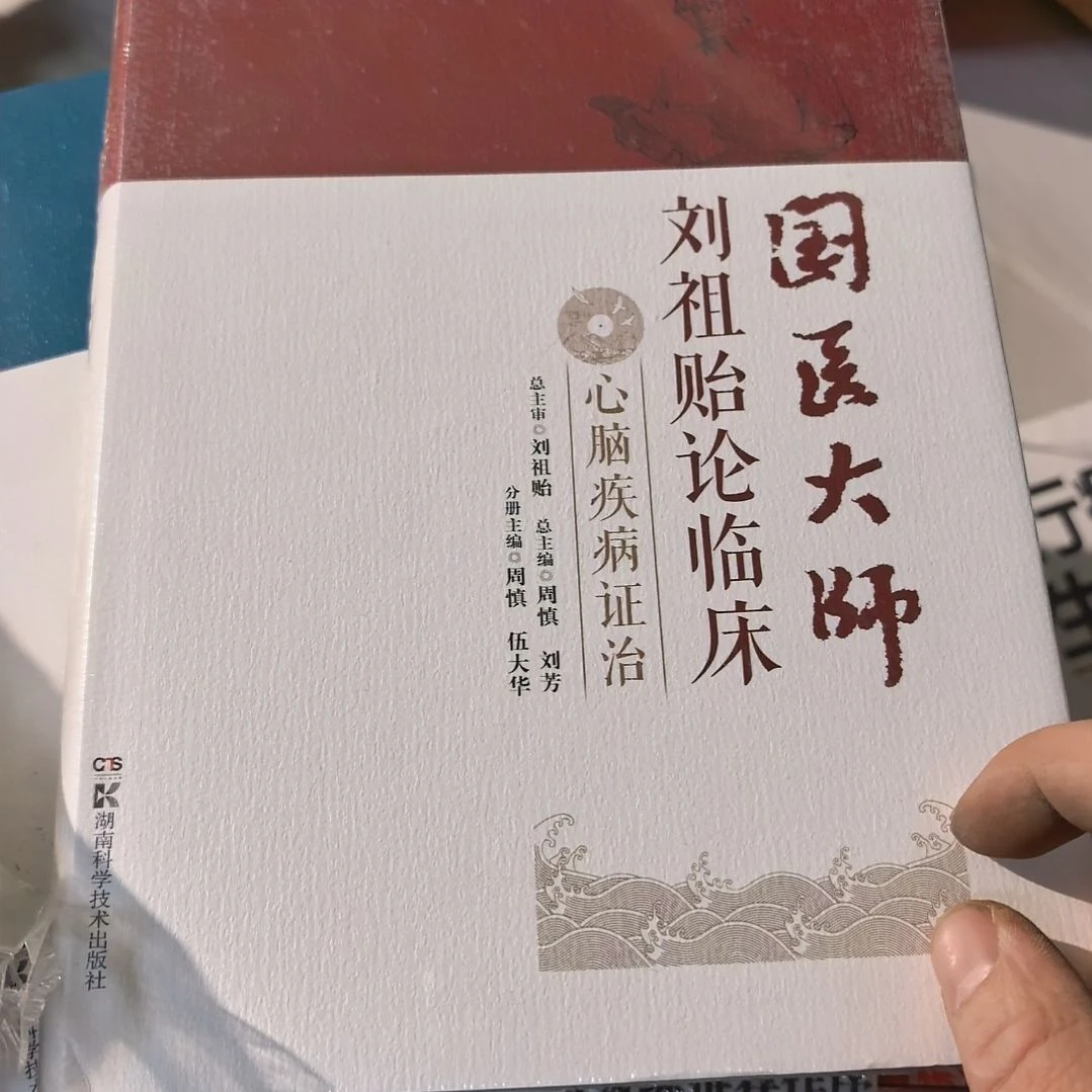 国医大师心脑疾病