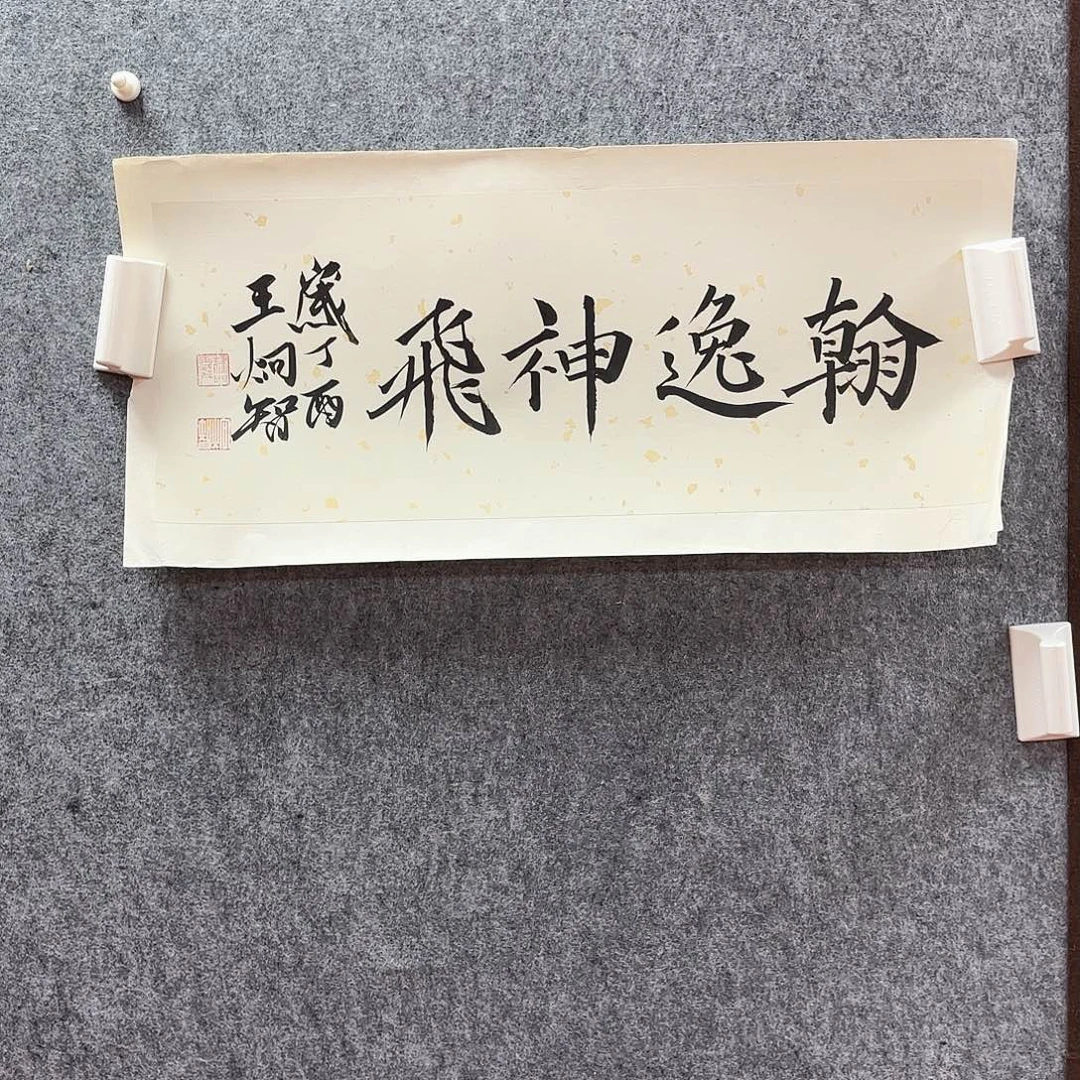 书法王炯智亲笔手绘