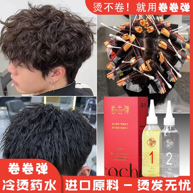 10盒卷卷弹膏状冷烫美发专用 进口原料烫护一体味道清香强力固卷