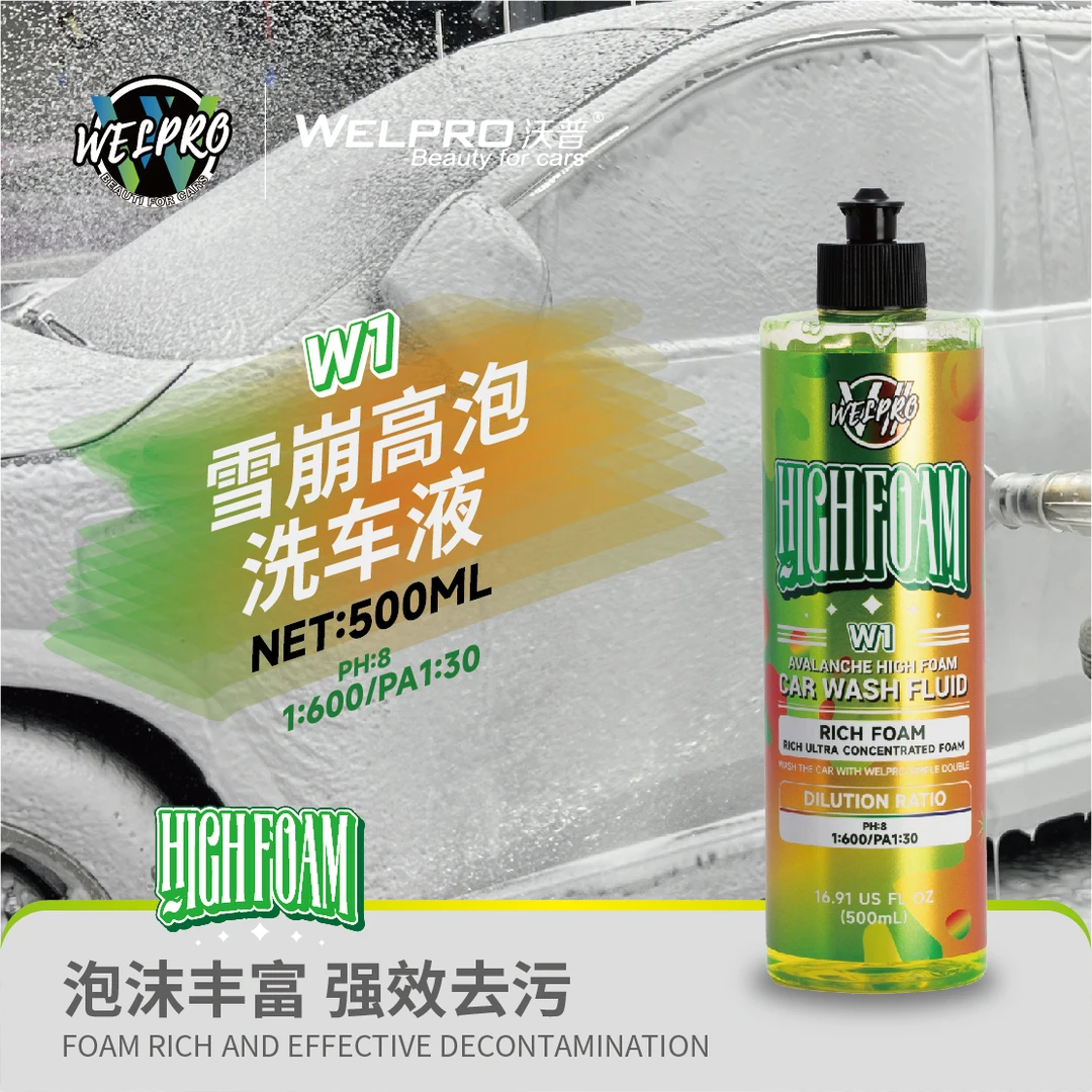 沃普W1雪崩高泡洗车液超浓缩上光镀膜强力去污中性PA洗车液