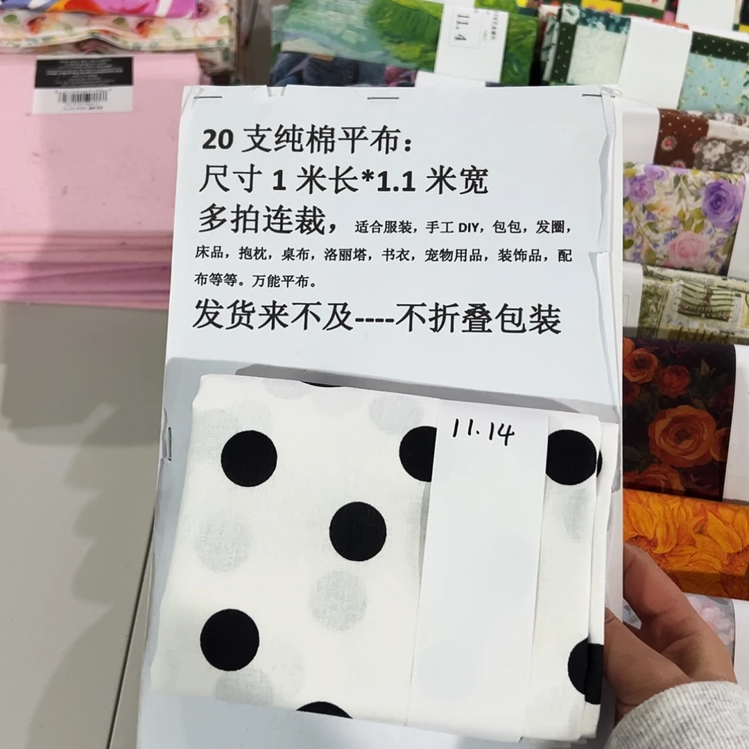棉一米价纯棉平布1.1米宽区号11.14