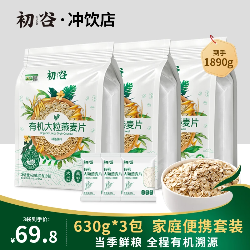 初谷有机大粒燕麦独立小包家庭便携学生营养早餐冲饮即食原味代餐