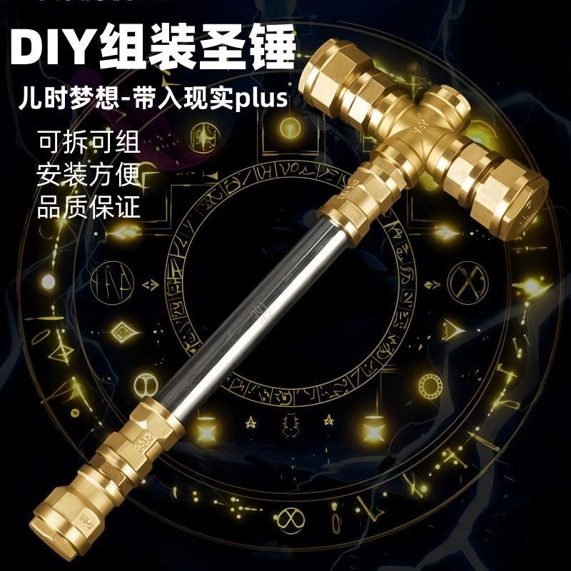 五金昊天雷神之锤组装diy摆件圣锤网红爆款八棱亮银锤金箍棒