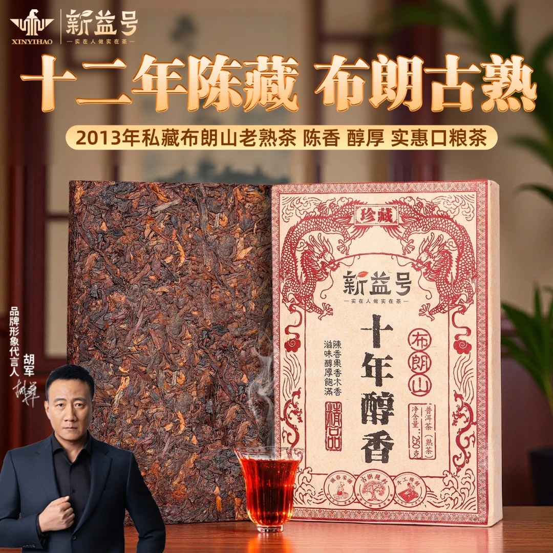 云南普洱茶熟茶砖新益号官方旗舰店砖茶布朗山古树茶叶直播送礼