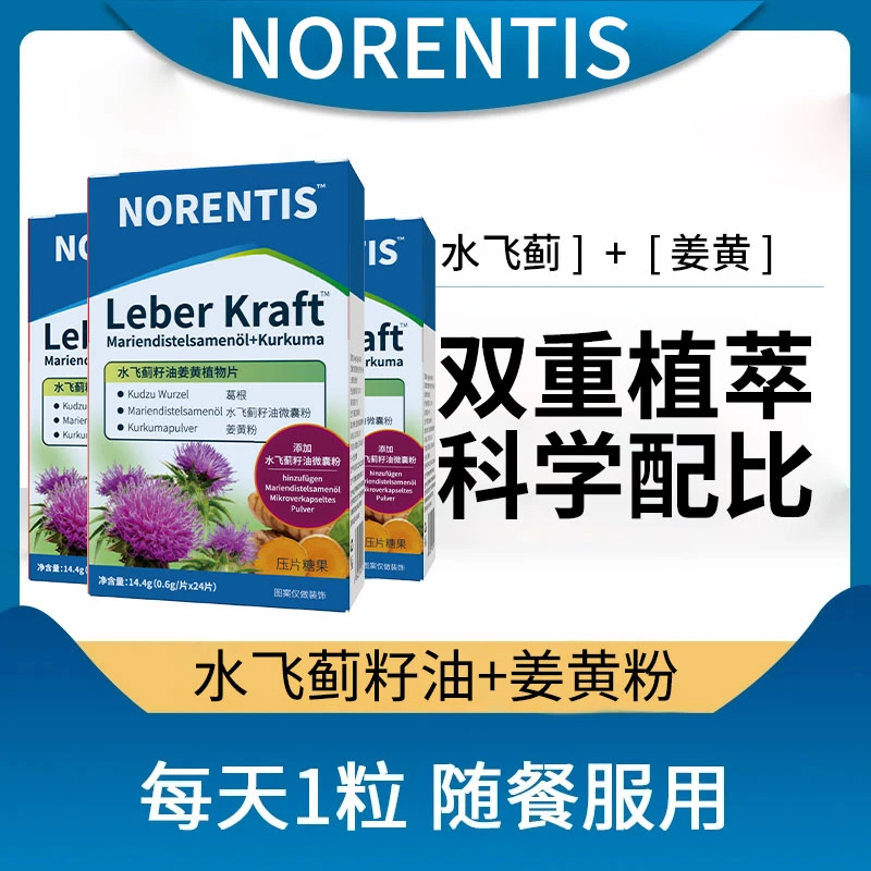 热销30W+胡推荐德国同款【官方正品】水飞蓟籽油姜黄植物片压片