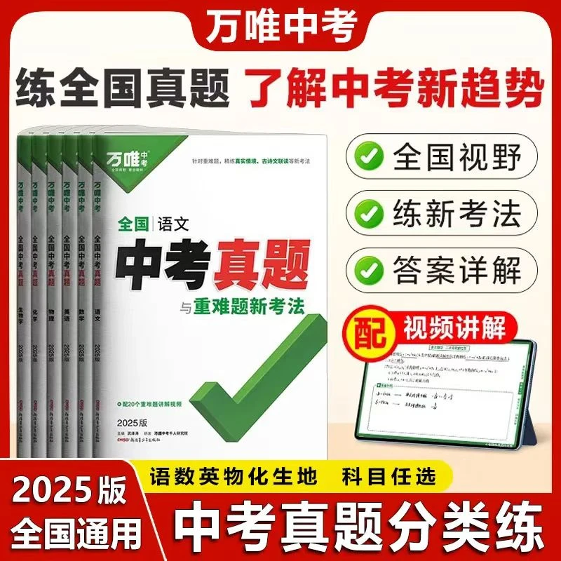 万唯全国中考真题与重难题新考法精选汇编模拟练习