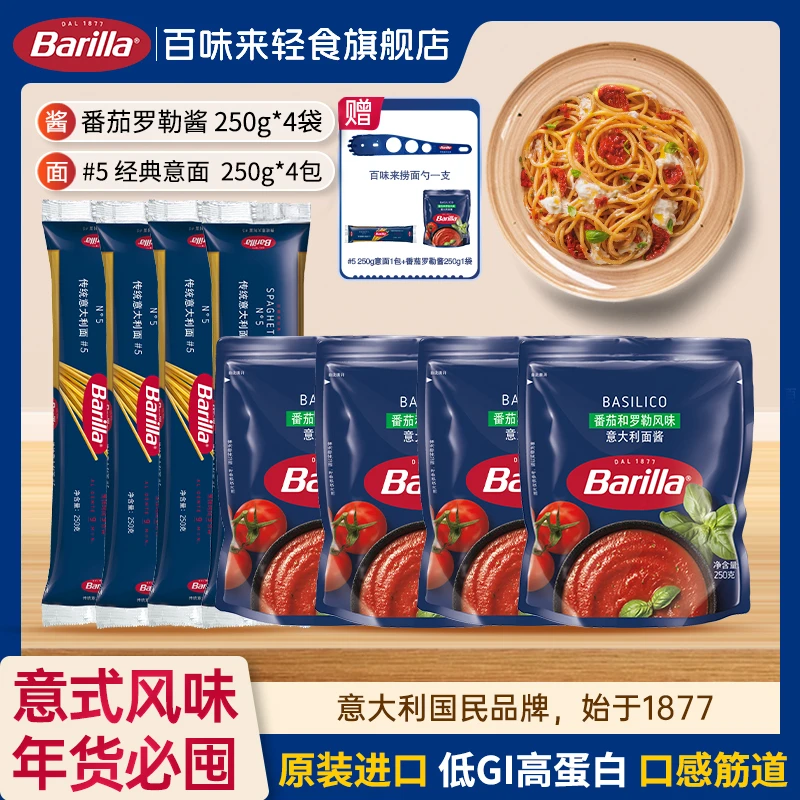 【面酱系列】百味来#5意大利面进口轻食低脂早餐意面酱组合10人份