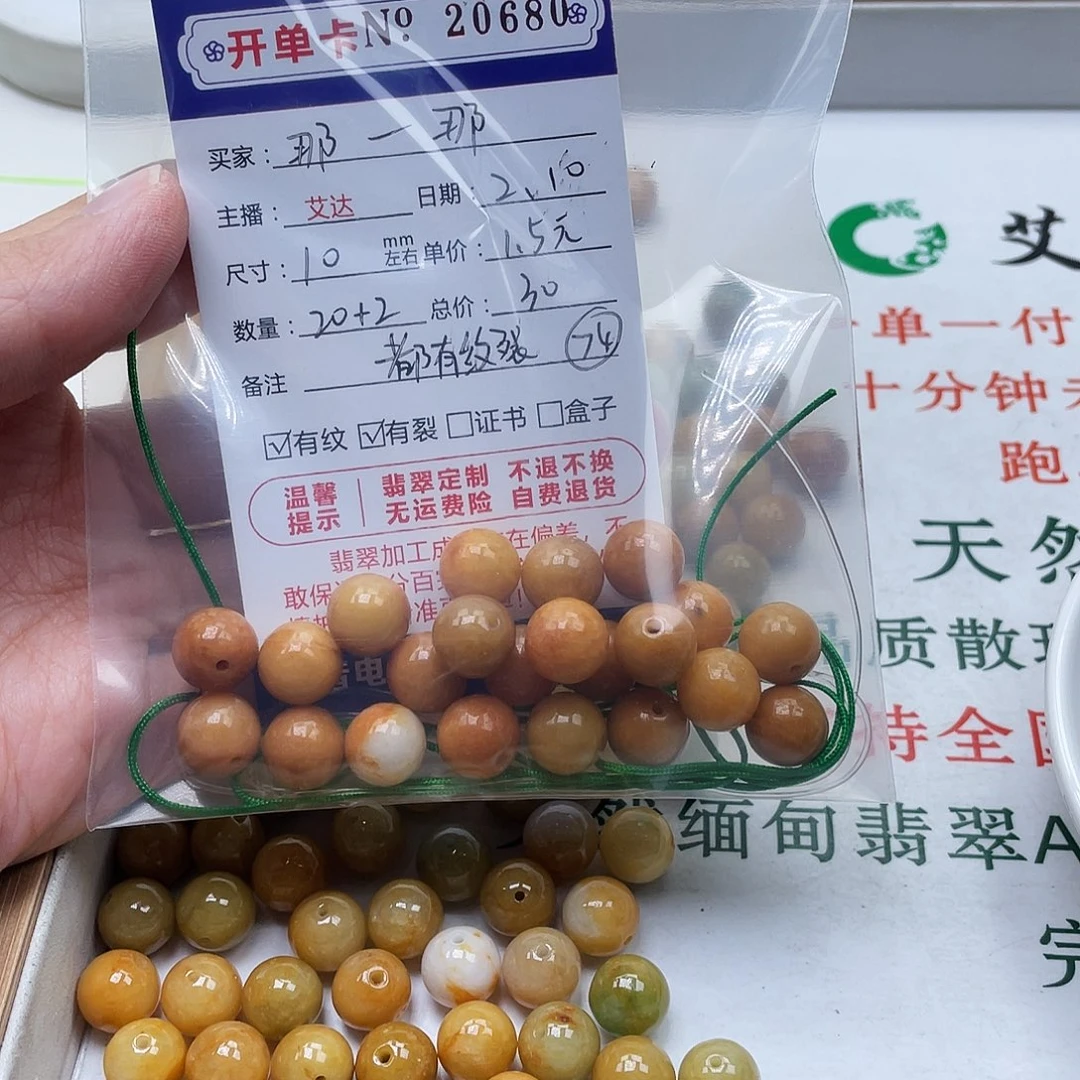 翡翠手串未镶嵌那*