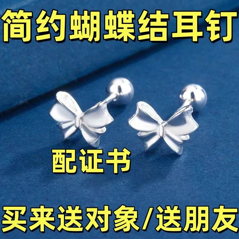 足银耳饰 纯银s999蝴蝶结螺丝耳钉女小众设计耳环纯银养耳洗睡