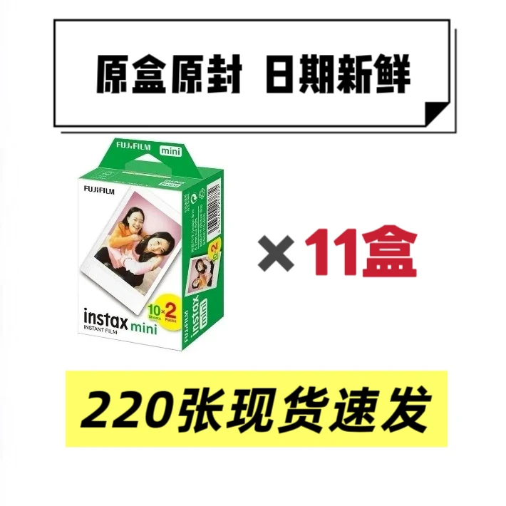 220张拍立得相纸3寸mini白边通用相纸220张 版本随机2027新