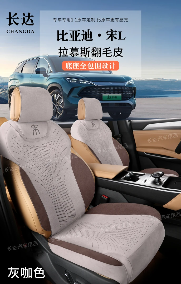 【比亚迪宋L】全车升级款半包汽车坐垫