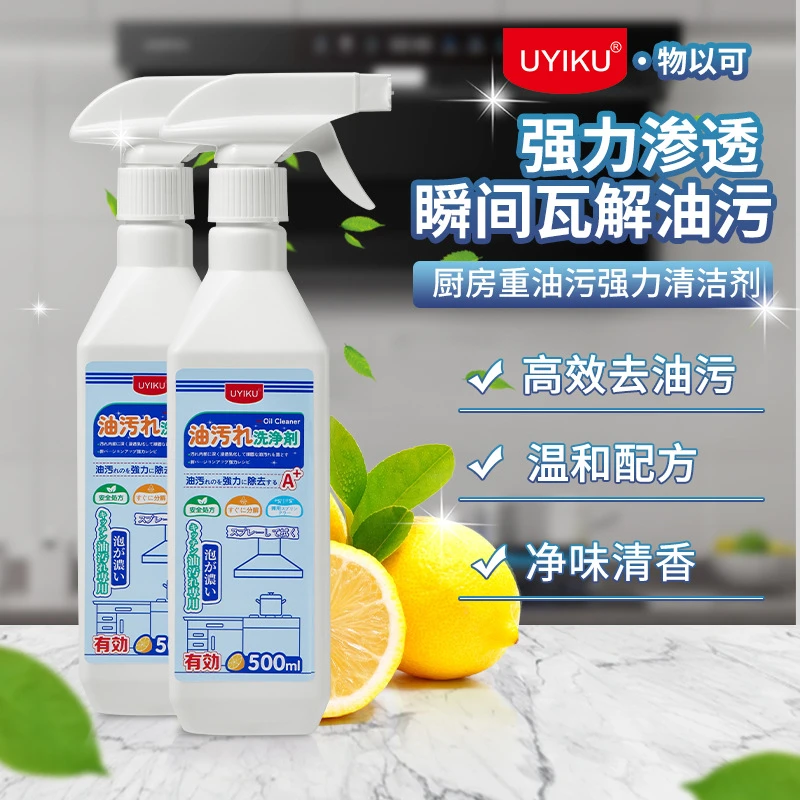 UYIKU厨房油污重油清洁剂抽油烟机清洗剂强力去油污除垢神器