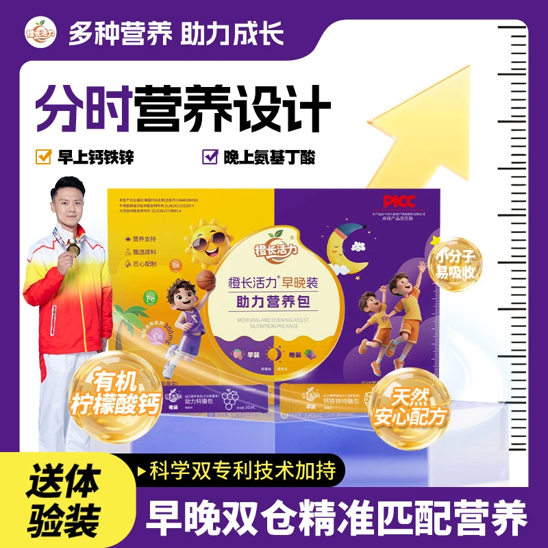 早钙铁锌直饮包多种有机营养补充剂晚氨基丁酸助力孩子成长好吸收