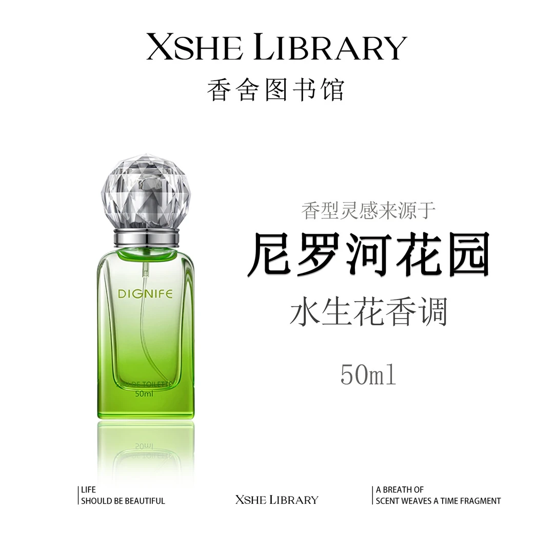 灵感源自【尼罗河花园】的魅力香氛—水生花香调 清新香水 持久留香