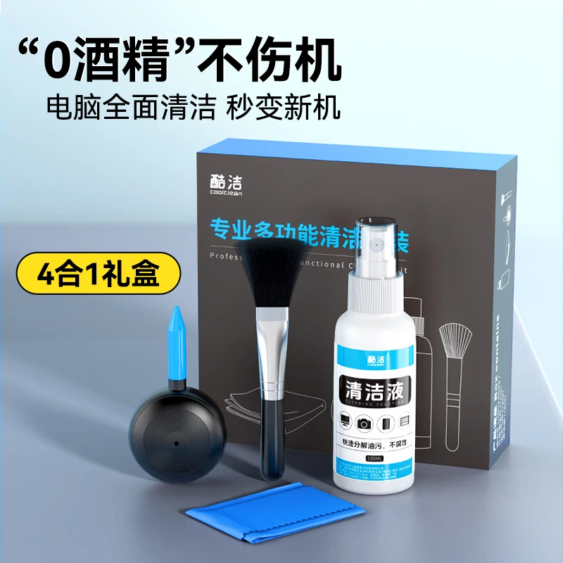 电脑清洁套装笔记本屏幕键盘清洗工具清理灰尘缝隙除尘刷清灰剂液