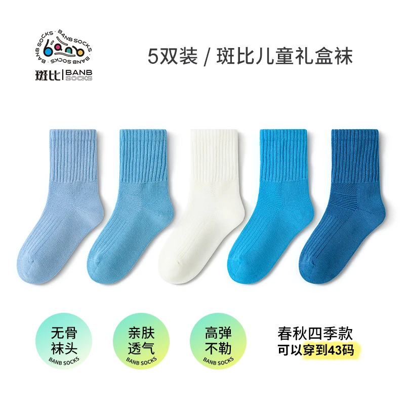 Bb/斑比2025秋新款儿童袜子棉袜大童大码运动袜无骨棉袜吸湿排汗