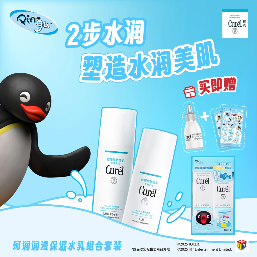 珂润润浸保湿水乳套装（化妆水II150ml+乳液120ml+面膜1片）-卡皮巴拉限定款
