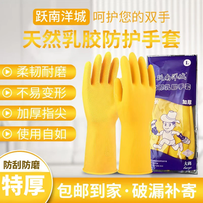 防水乳胶家务手套牛筋耐磨洗衣洗碗家用胶皮手套家务清洁家政保洁