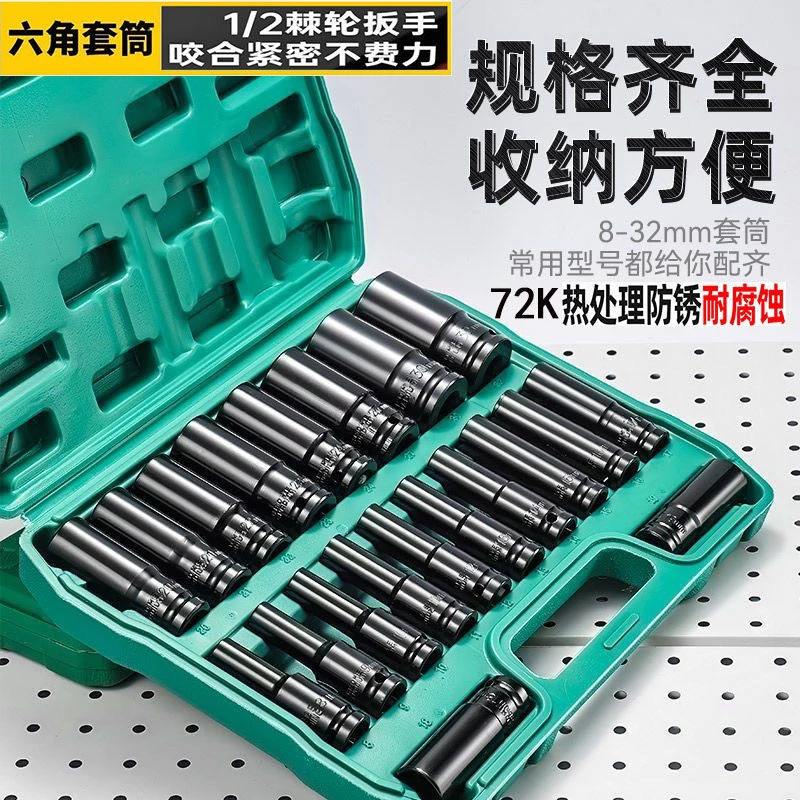 20件套筒头汽修机修风炮套筒组套 1/2套筒一套