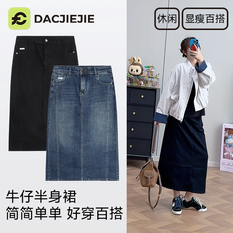 【拼接牛仔半身裙】早秋氛围感小众休闲宽松显高显瘦高腰半身裙女士
