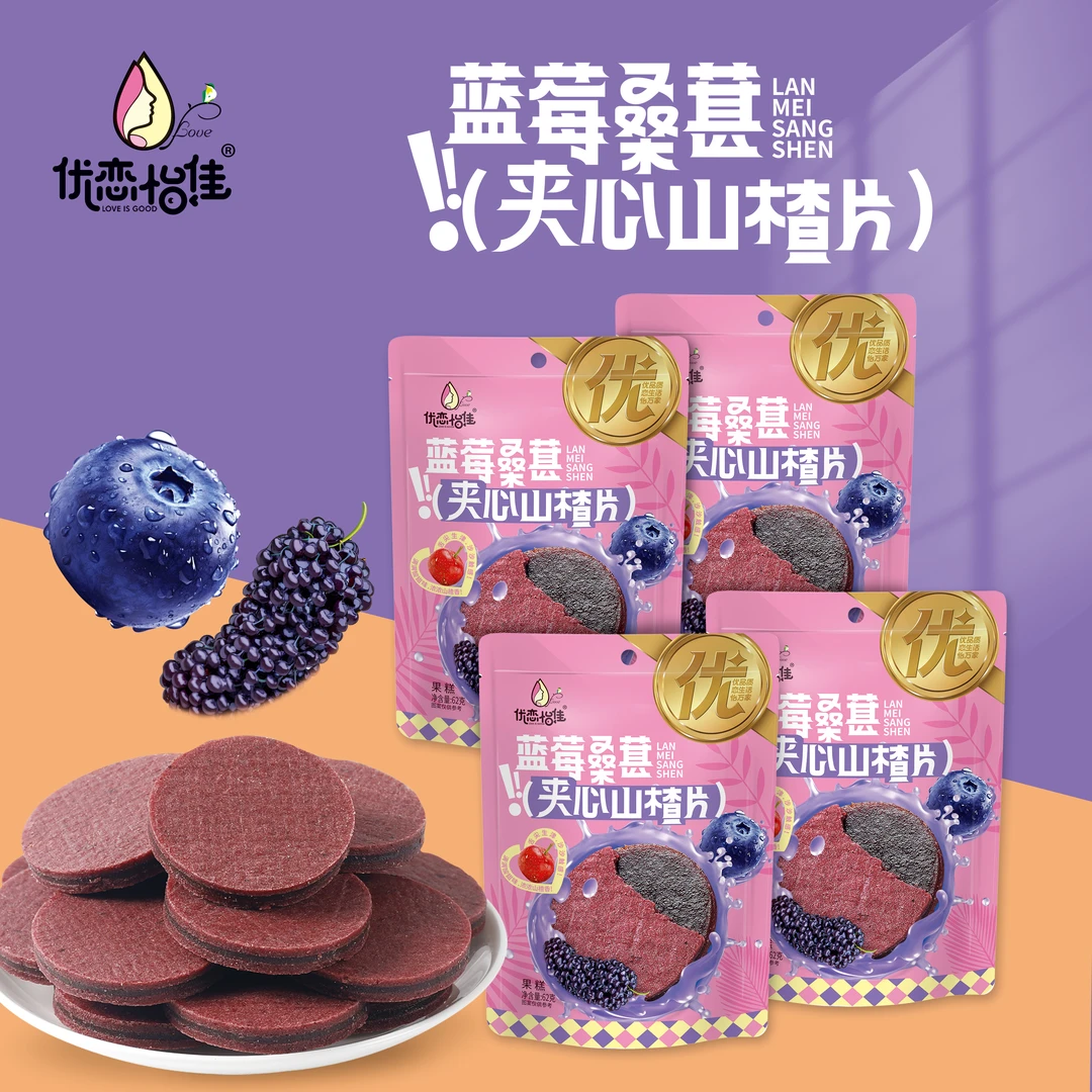 蓝莓夹心桑葚山楂片果片(可试吃一袋)独立包装酸甜软糯