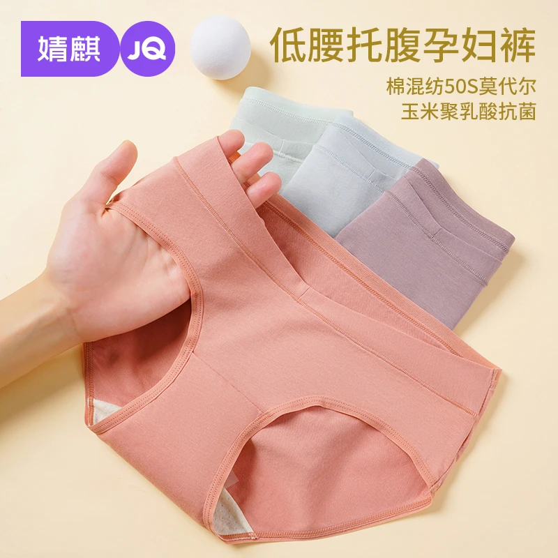 【4条装】婧麒孕妇内裤低腰大码孕中后期专用抑菌莫代尔产后内裤女