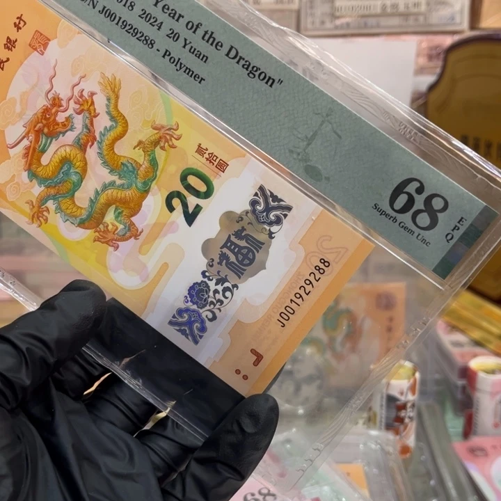 塑料PMG68分龙钞朦胧尾88