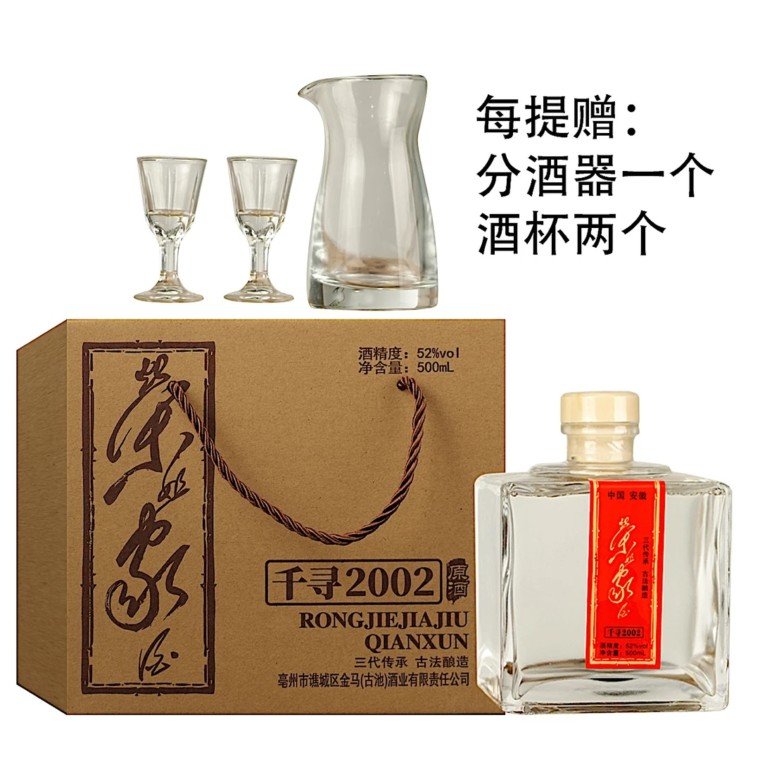 荣姐家酒千寻 固态法纯粮白酒浓香型优级x52度500ml*2