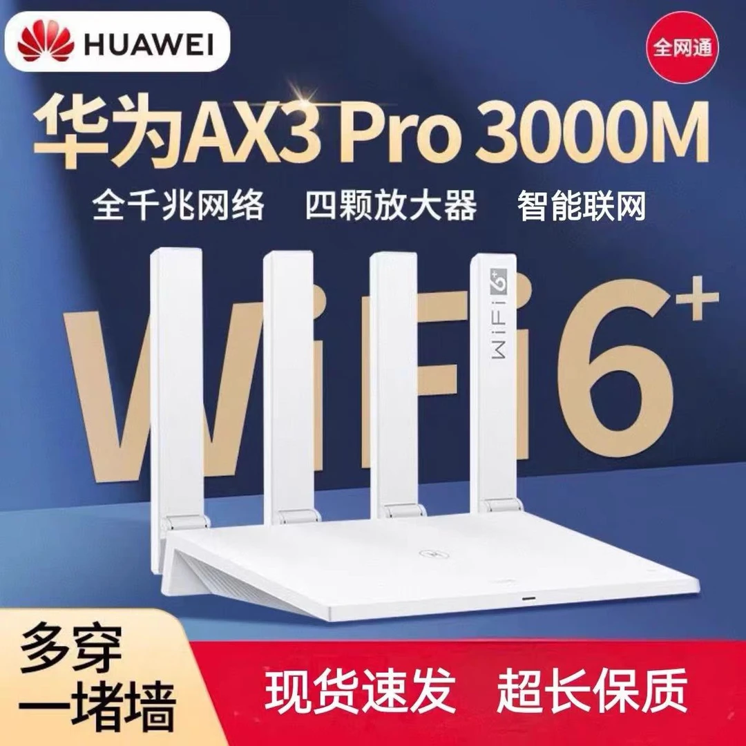 8新  华为TC7102四颗信号放大器华为AX3超强信号家用穿墙鸿蒙组网