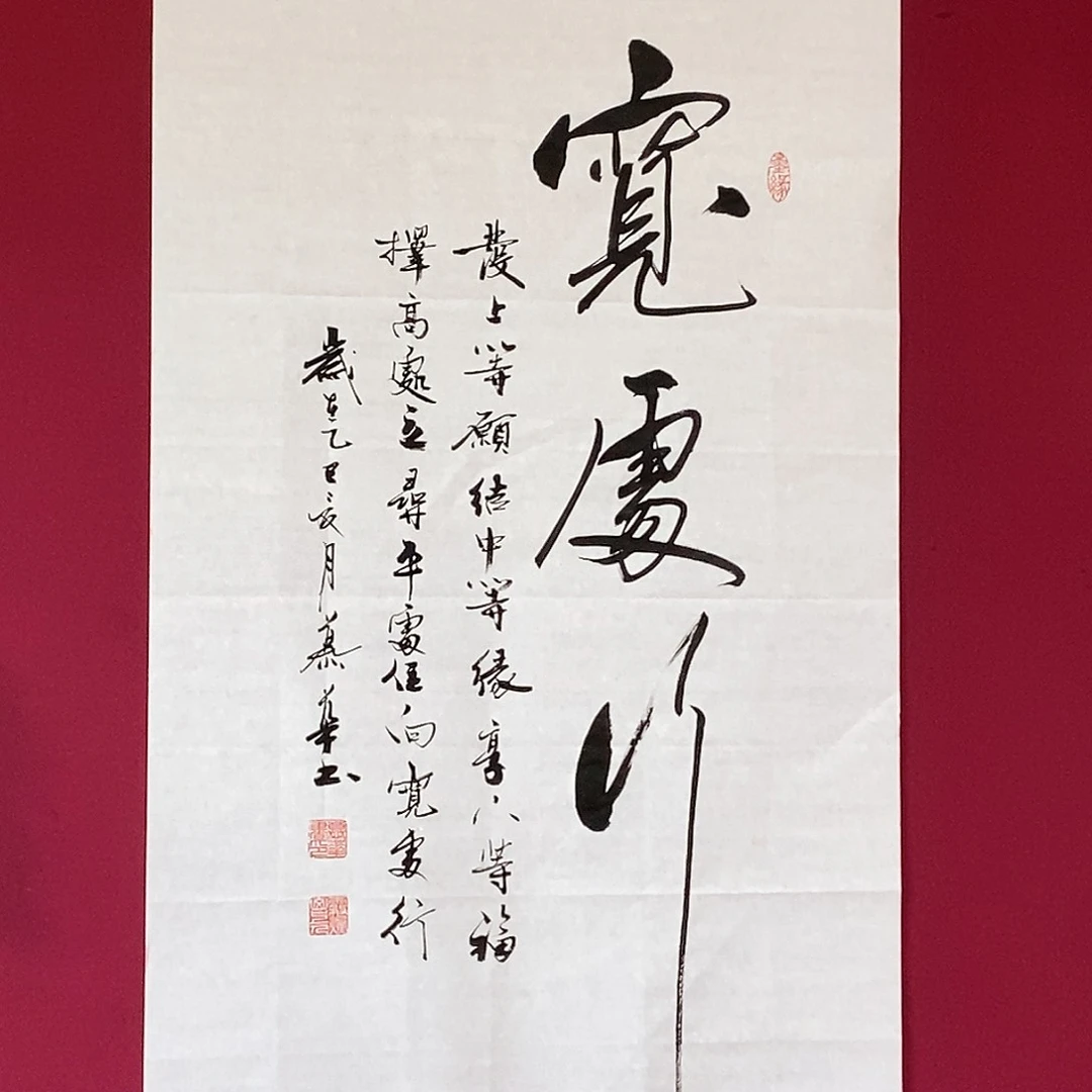 书法慕华老师作品