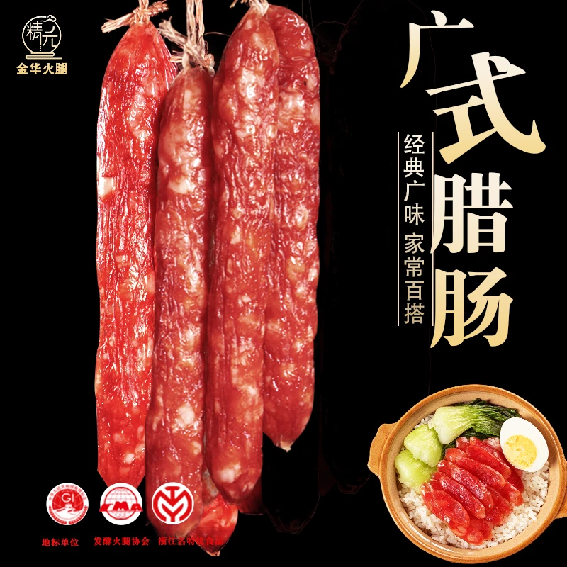 正宗广式腊肠腊肉250g金华农家土香肠咸甜味广味腊肠腊肉