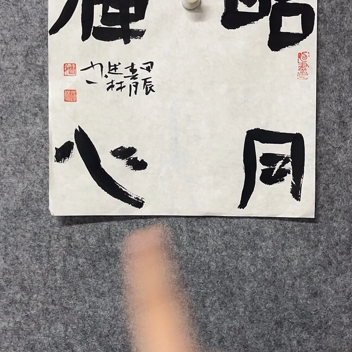 书法曹述林书法作品