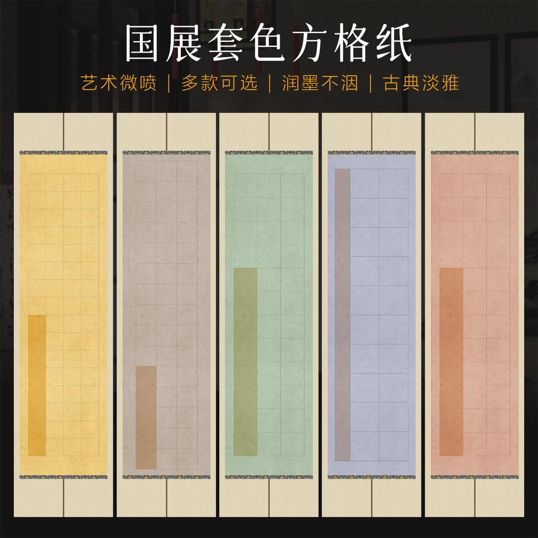 景阳阁套色方格作品纸微喷宣纸四尺对开带格子半生熟书法考级参展