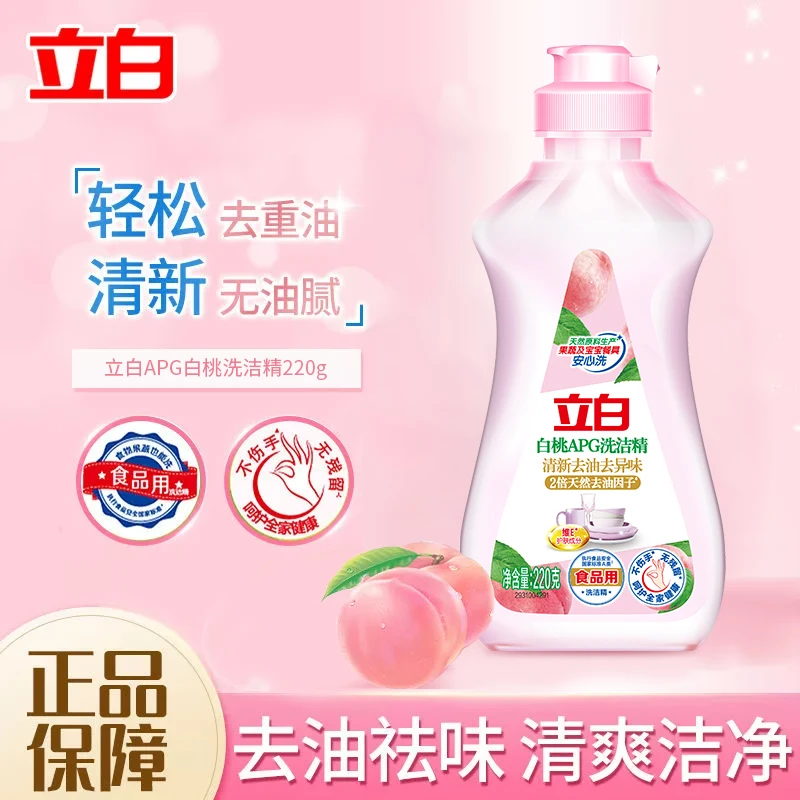 【超值购】立白apg白桃洗洁精宿舍小瓶便携装用水果蔬清洗剂洗碗