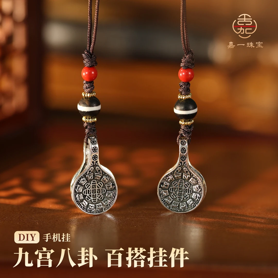 【嘉一珠宝】九宫八卦挂饰挂绳挂件手机挂手机链车挂包挂钥匙扣挂件