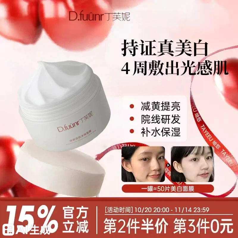 丁芙妮大白罐fuun面膜补水保湿紧致抗皱涂抹式面膜fuy面膜寄云