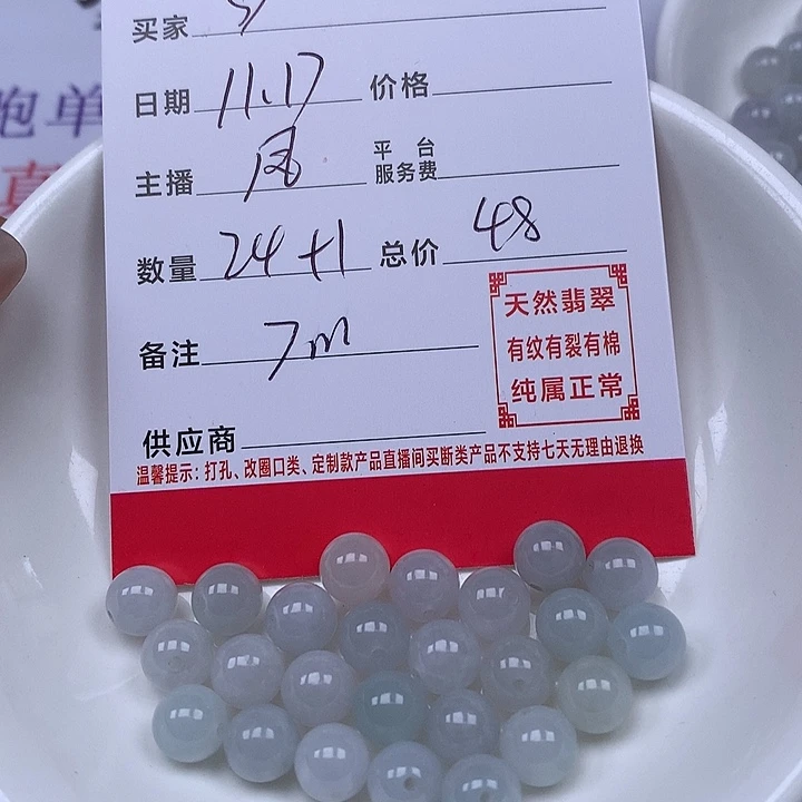 ***翡翠散珠珠子。