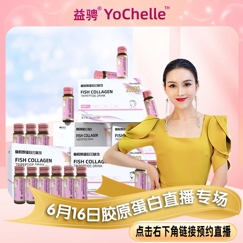 （预热链接勿拍)6月16号益骋胶原蛋白肽破价专场