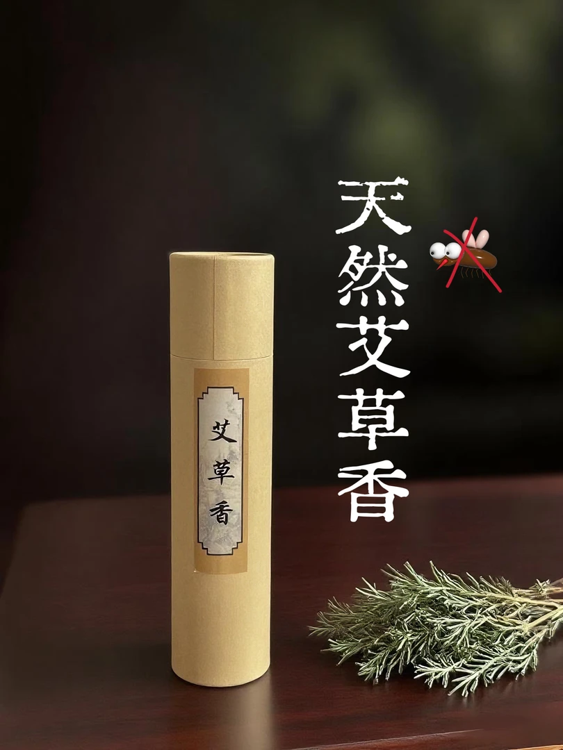艾草香 驱蚊 除异味 香熏  品香 室内香