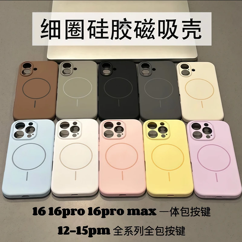 雅天立纯色精孔液态磁吸壳适用苹果17/16promax手机壳iPhone15/14