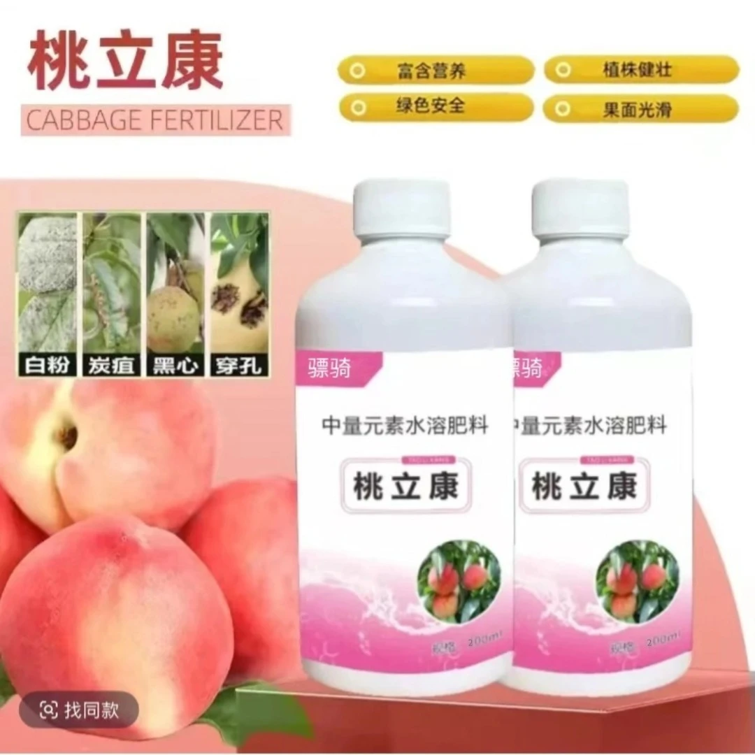 桃立康桃树果树专用绿叶黄化增强免疫补充营养有机水溶肥料