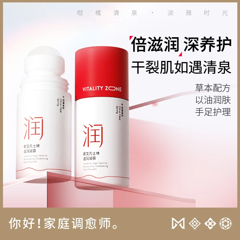 【滋润凝露】清爽滋润脚后跟干裂蕲艾水润肤露滚珠护手凡士林