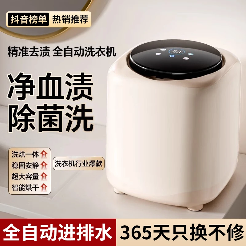 新款全自动迷你洗衣机大容量袜子宝宝衣物内衣内裤清洗洗脱一体