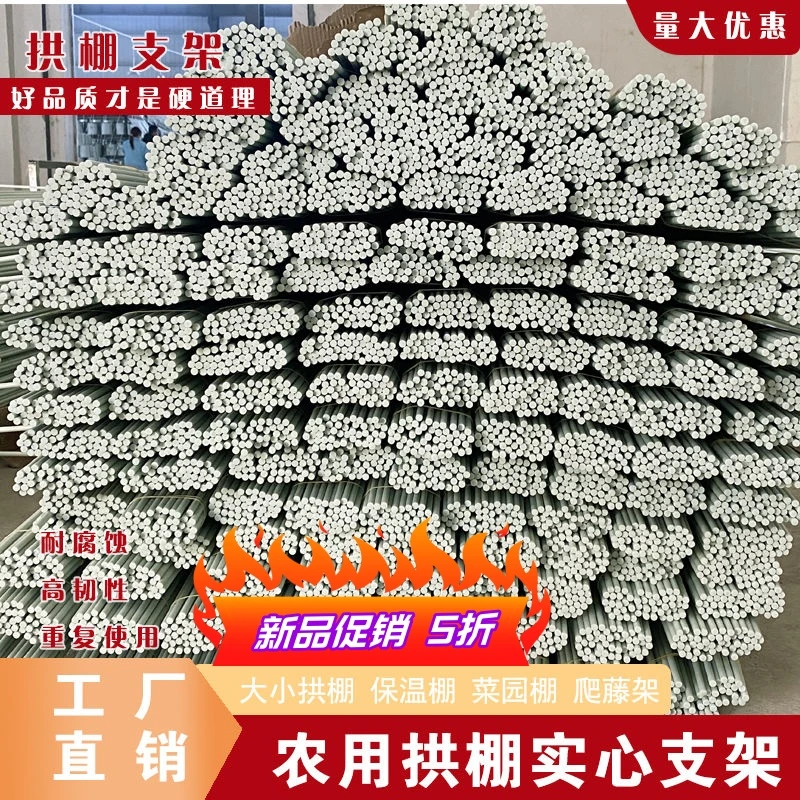 玻璃纤维杆农用实心小拱棚支架菜棚花棚保育苗棚防晒网杆温室专用
