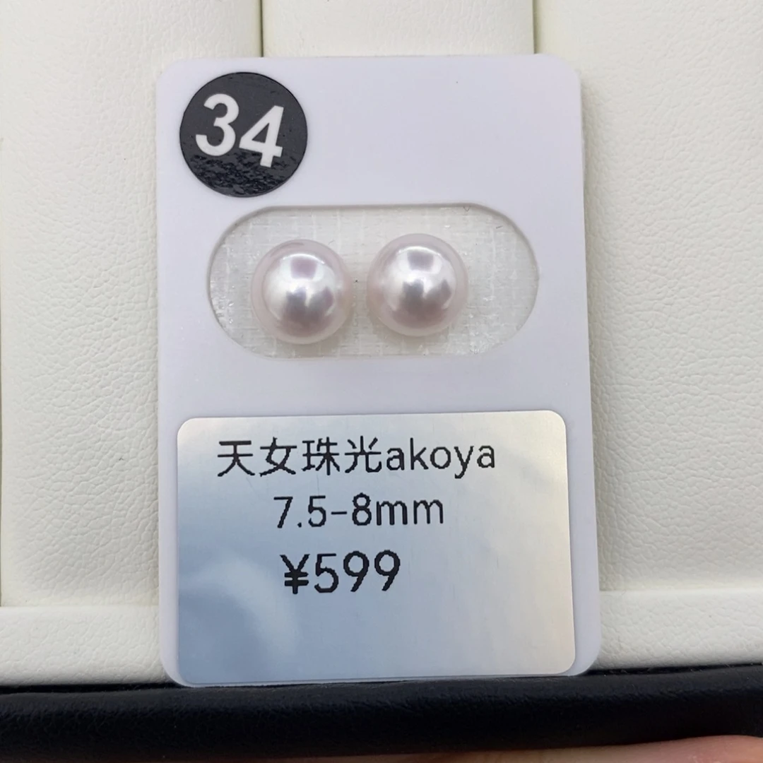 未镶嵌海水天女珠光Akoya7.5-8mm海水珍珠