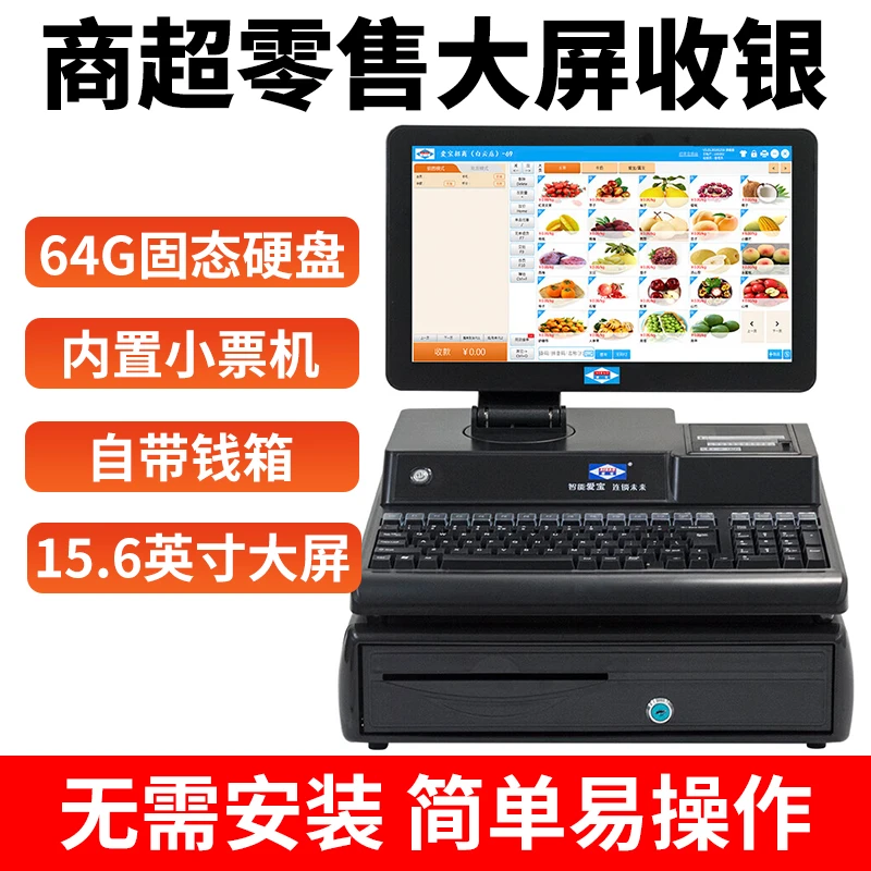 爱宝收银机一体机超市服装便利店收款机收银系统内置打印机键盘