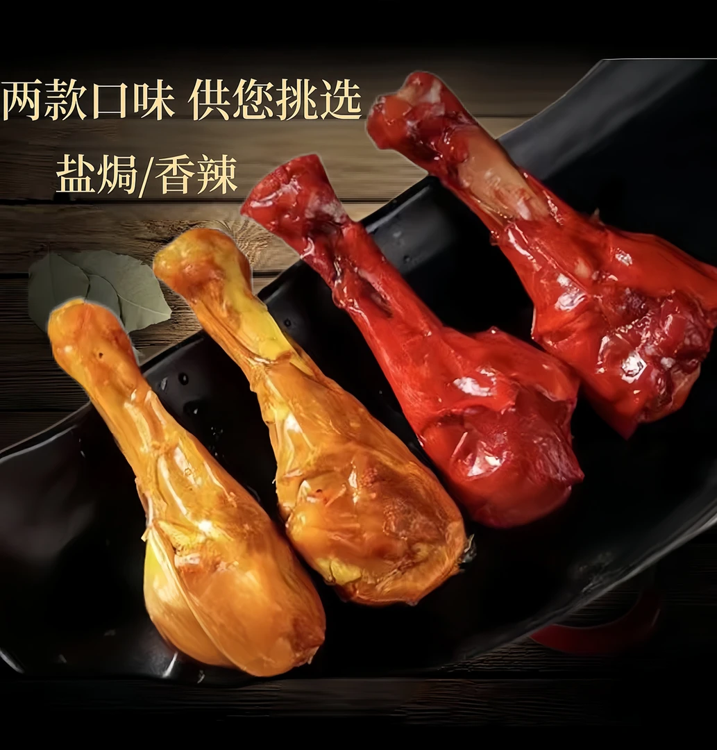 乡巴佬风味香辣鸭翅根盐焗鸭小腿真空包装鸭腿开袋即食卤味零食